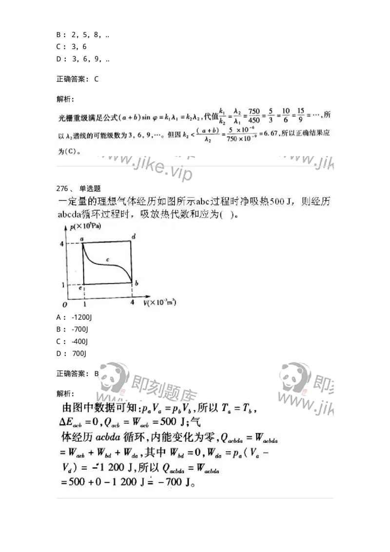 608006-强化练习-174166_军队文职(1)_01.军队文职真题-专业课_（全）版本一（历年真题+章节练习+模拟题）_物理(军队文职)_章节练习_题目+解析