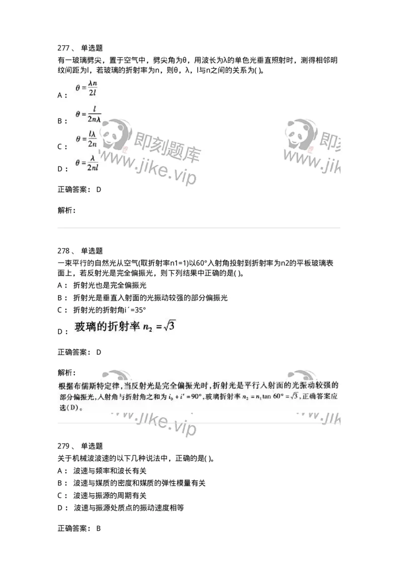 608006-强化练习-174166_军队文职(1)_01.军队文职真题-专业课_（全）版本一（历年真题+章节练习+模拟题）_物理(军队文职)_章节练习_题目+解析