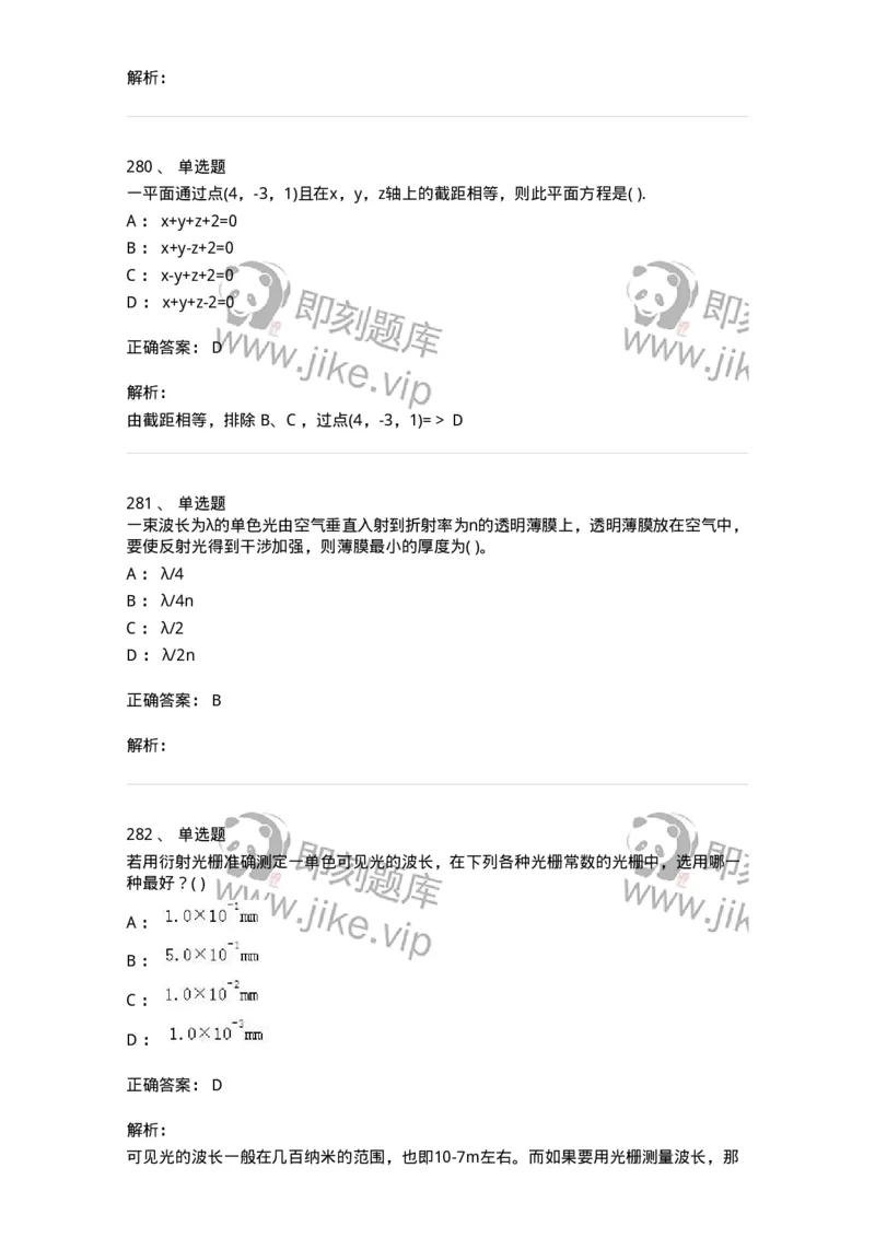 608006-强化练习-174166_军队文职(1)_01.军队文职真题-专业课_（全）版本一（历年真题+章节练习+模拟题）_物理(军队文职)_章节练习_题目+解析