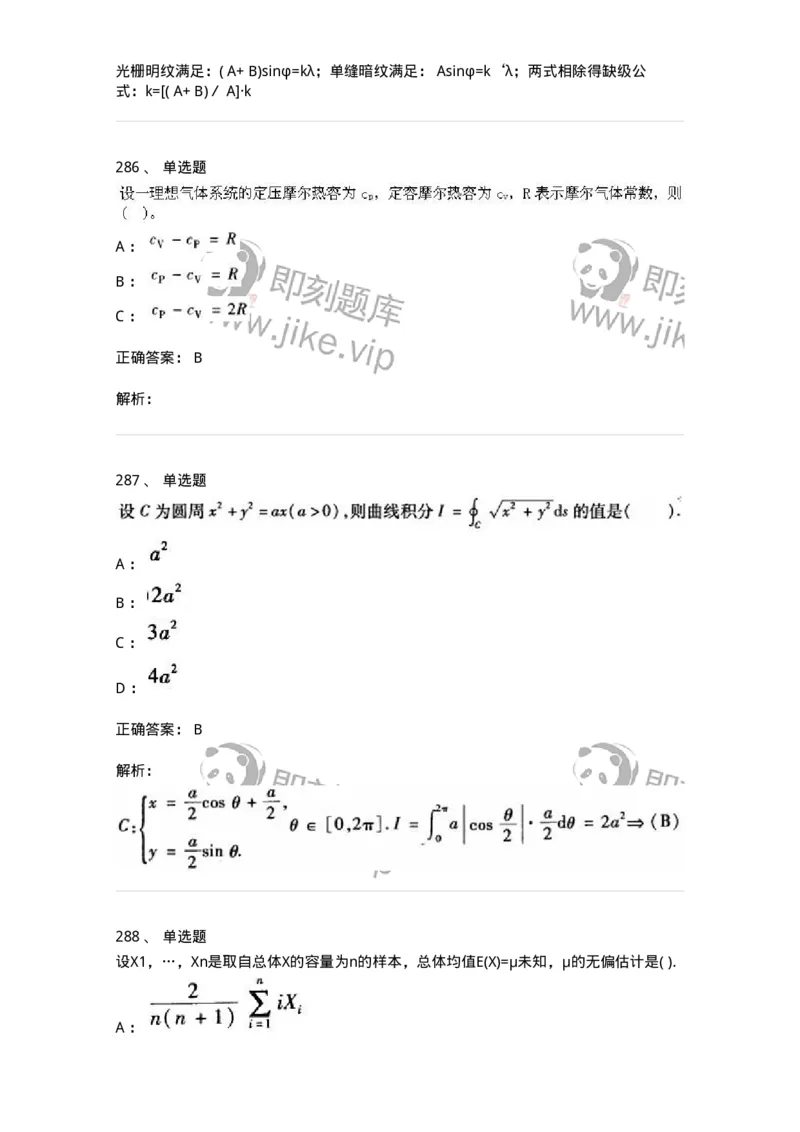 608006-强化练习-174166_军队文职(1)_01.军队文职真题-专业课_（全）版本一（历年真题+章节练习+模拟题）_物理(军队文职)_章节练习_题目+解析