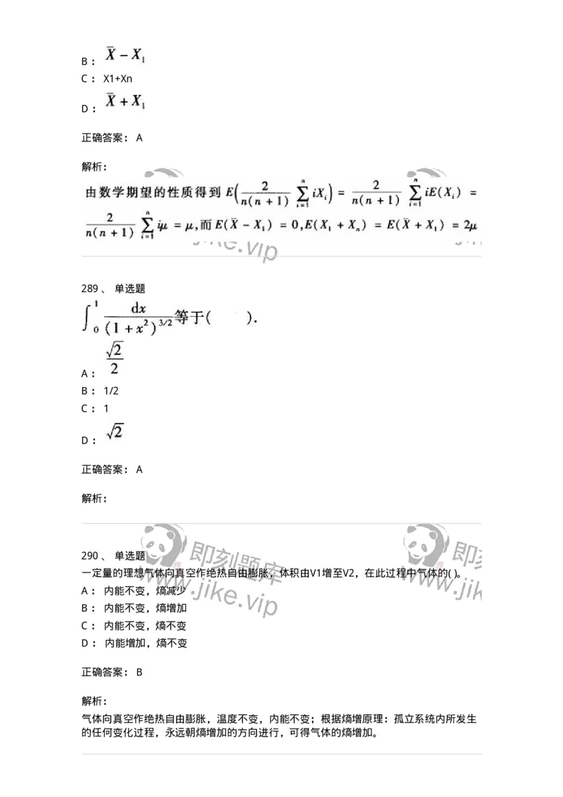 608006-强化练习-174166_军队文职(1)_01.军队文职真题-专业课_（全）版本一（历年真题+章节练习+模拟题）_物理(军队文职)_章节练习_题目+解析