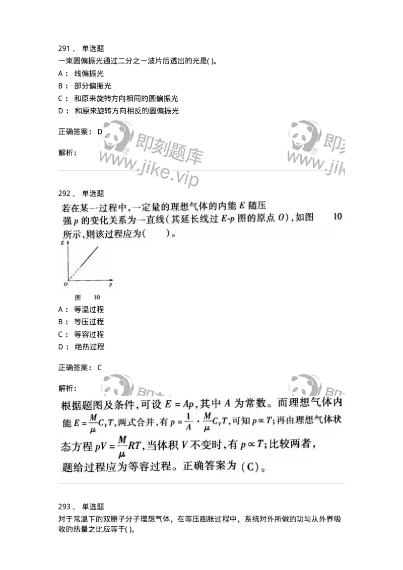 608006-强化练习-174166_军队文职(1)_01.军队文职真题-专业课_（全）版本一（历年真题+章节练习+模拟题）_物理(军队文职)_章节练习_题目+解析