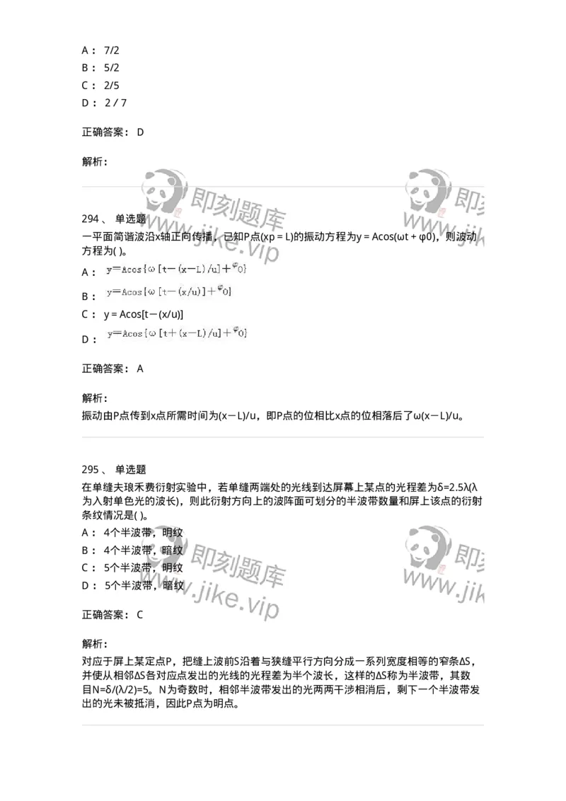 608006-强化练习-174166_军队文职(1)_01.军队文职真题-专业课_（全）版本一（历年真题+章节练习+模拟题）_物理(军队文职)_章节练习_题目+解析