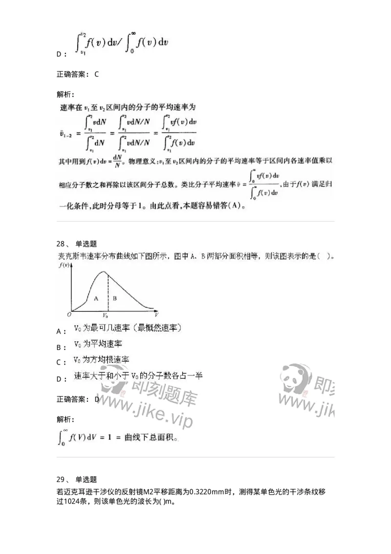 608006-强化练习-174166_军队文职(1)_01.军队文职真题-专业课_（全）版本一（历年真题+章节练习+模拟题）_物理(军队文职)_章节练习_题目+解析