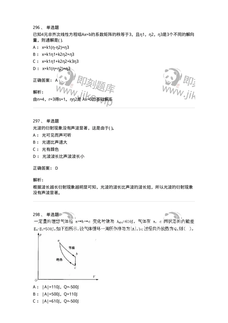 608006-强化练习-174166_军队文职(1)_01.军队文职真题-专业课_（全）版本一（历年真题+章节练习+模拟题）_物理(军队文职)_章节练习_题目+解析