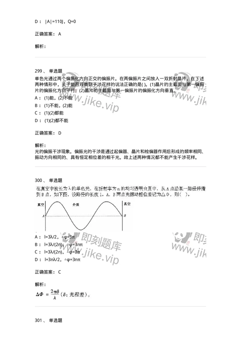608006-强化练习-174166_军队文职(1)_01.军队文职真题-专业课_（全）版本一（历年真题+章节练习+模拟题）_物理(军队文职)_章节练习_题目+解析