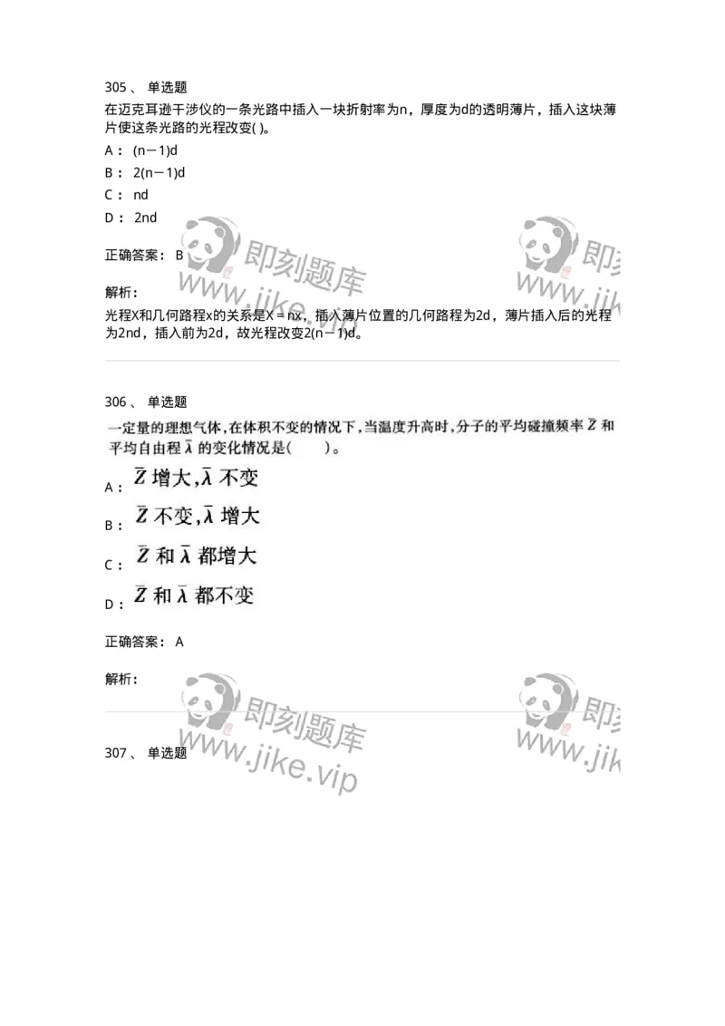 608006-强化练习-174166_军队文职(1)_01.军队文职真题-专业课_（全）版本一（历年真题+章节练习+模拟题）_物理(军队文职)_章节练习_题目+解析