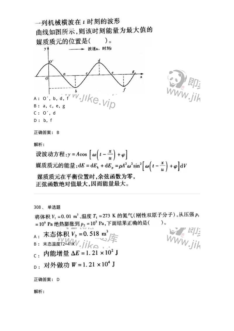 608006-强化练习-174166_军队文职(1)_01.军队文职真题-专业课_（全）版本一（历年真题+章节练习+模拟题）_物理(军队文职)_章节练习_题目+解析