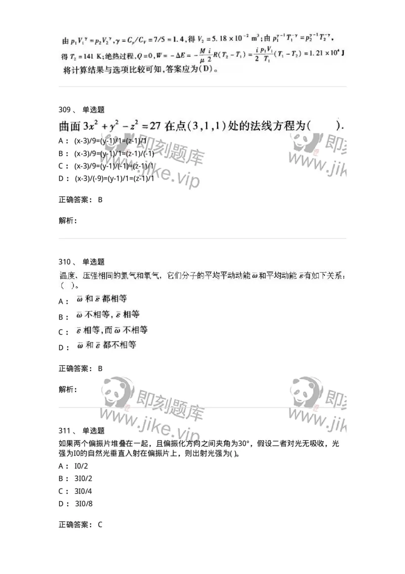 608006-强化练习-174166_军队文职(1)_01.军队文职真题-专业课_（全）版本一（历年真题+章节练习+模拟题）_物理(军队文职)_章节练习_题目+解析