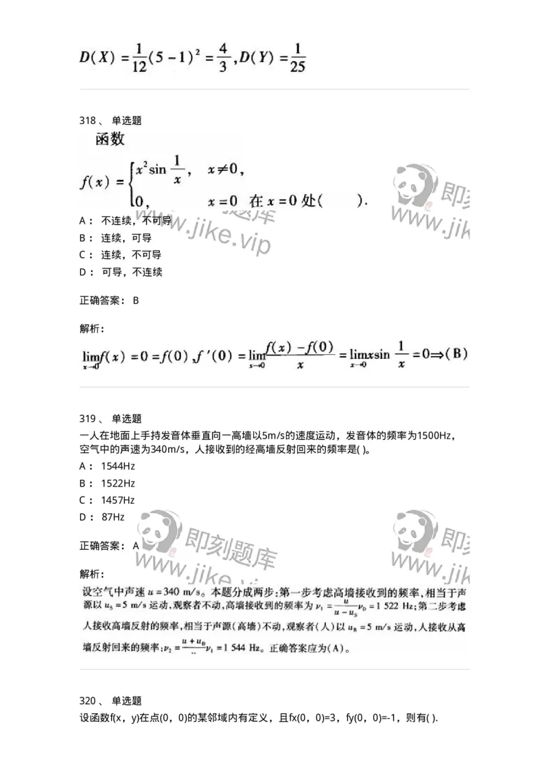 608006-强化练习-174166_军队文职(1)_01.军队文职真题-专业课_（全）版本一（历年真题+章节练习+模拟题）_物理(军队文职)_章节练习_题目+解析