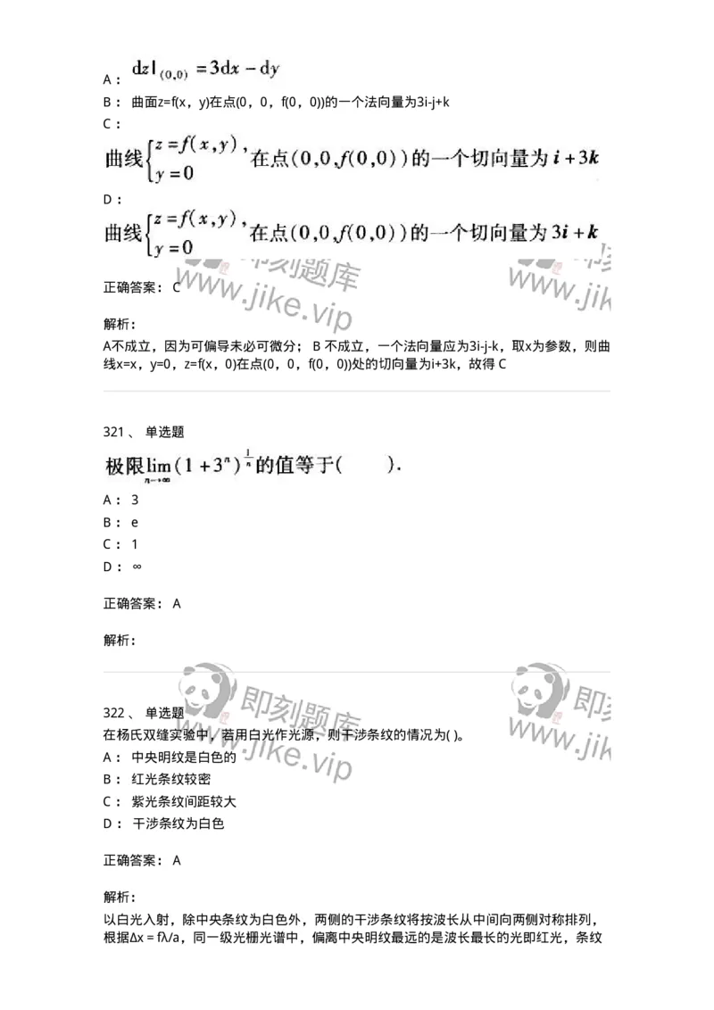 608006-强化练习-174166_军队文职(1)_01.军队文职真题-专业课_（全）版本一（历年真题+章节练习+模拟题）_物理(军队文职)_章节练习_题目+解析