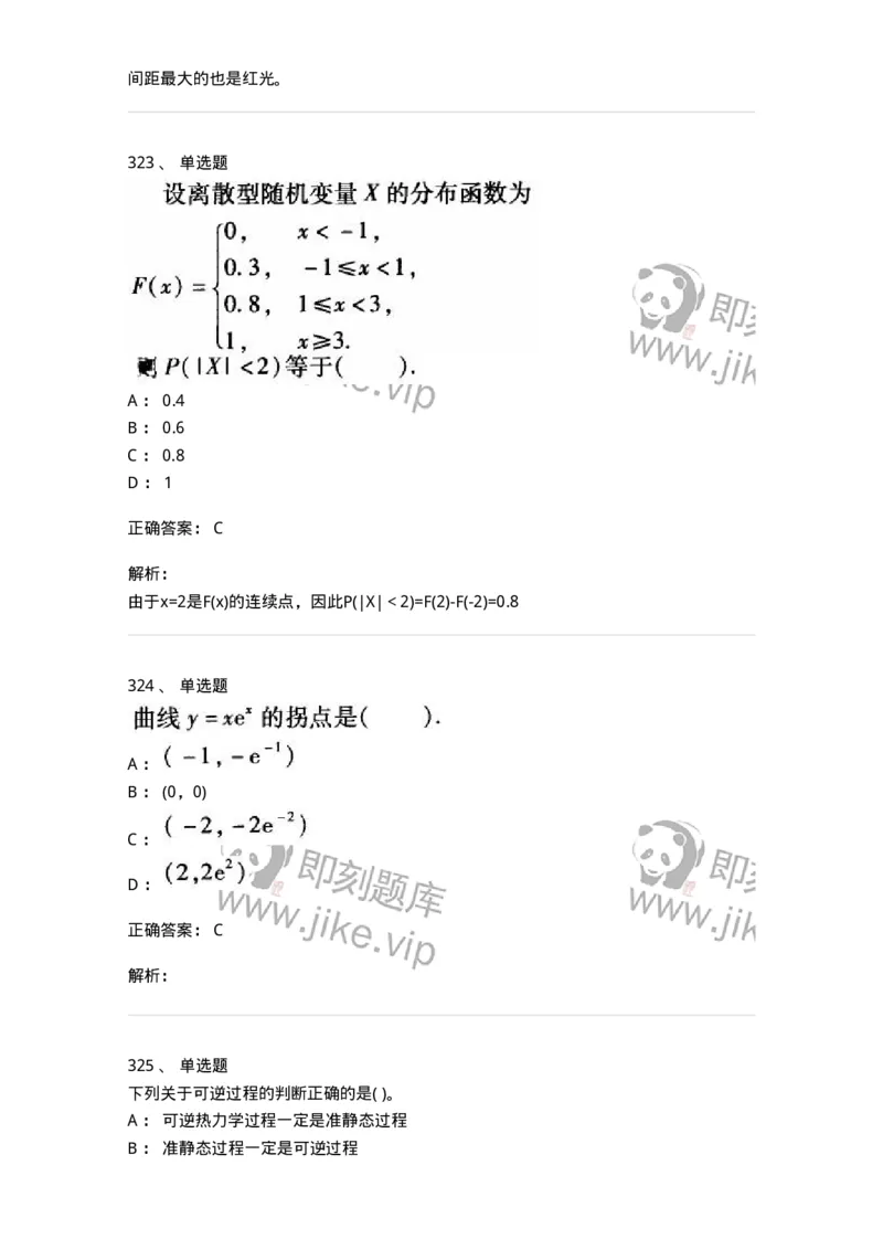 608006-强化练习-174166_军队文职(1)_01.军队文职真题-专业课_（全）版本一（历年真题+章节练习+模拟题）_物理(军队文职)_章节练习_题目+解析