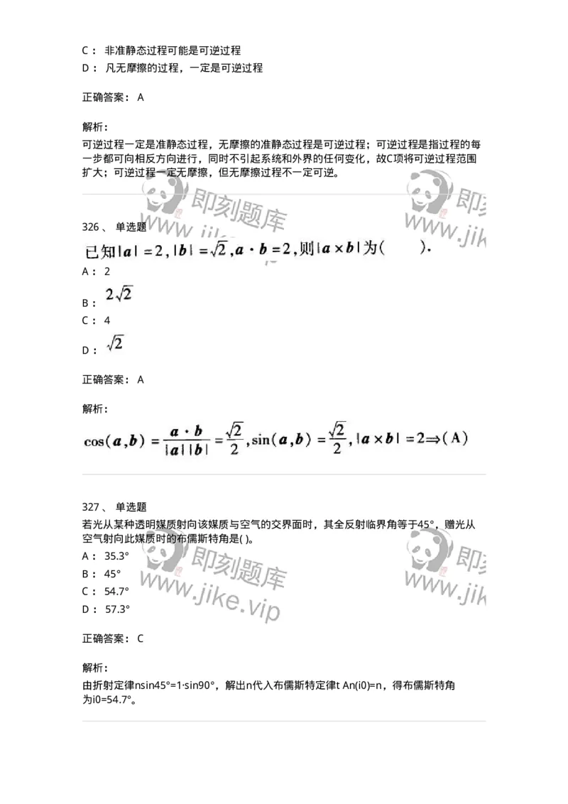 608006-强化练习-174166_军队文职(1)_01.军队文职真题-专业课_（全）版本一（历年真题+章节练习+模拟题）_物理(军队文职)_章节练习_题目+解析