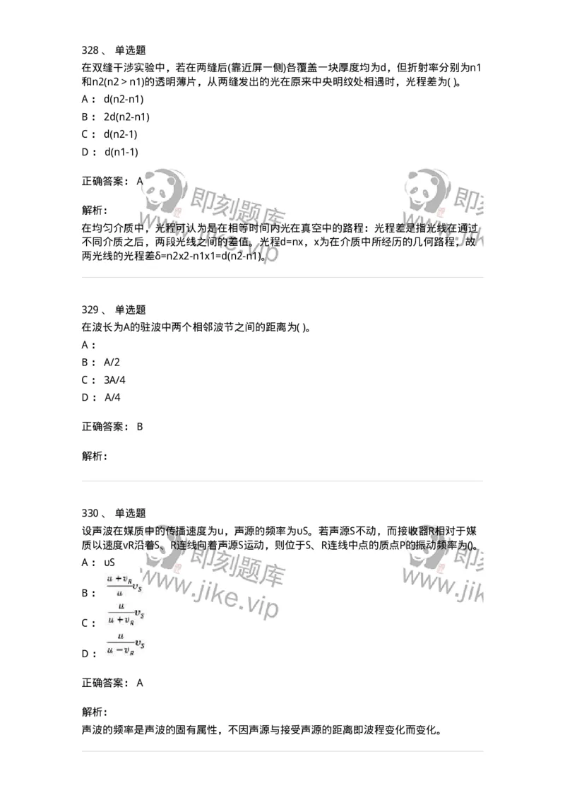 608006-强化练习-174166_军队文职(1)_01.军队文职真题-专业课_（全）版本一（历年真题+章节练习+模拟题）_物理(军队文职)_章节练习_题目+解析