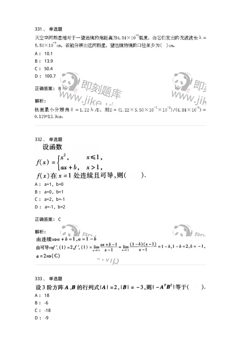 608006-强化练习-174166_军队文职(1)_01.军队文职真题-专业课_（全）版本一（历年真题+章节练习+模拟题）_物理(军队文职)_章节练习_题目+解析