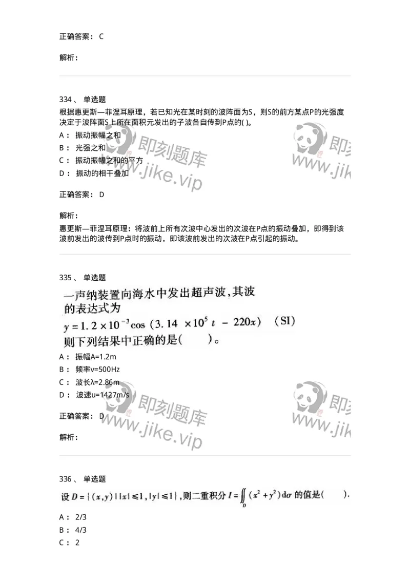 608006-强化练习-174166_军队文职(1)_01.军队文职真题-专业课_（全）版本一（历年真题+章节练习+模拟题）_物理(军队文职)_章节练习_题目+解析