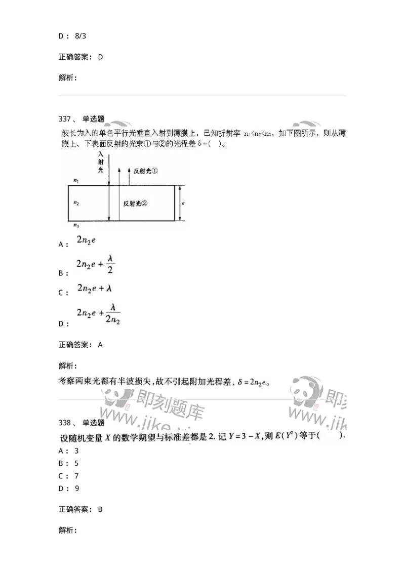 608006-强化练习-174166_军队文职(1)_01.军队文职真题-专业课_（全）版本一（历年真题+章节练习+模拟题）_物理(军队文职)_章节练习_题目+解析