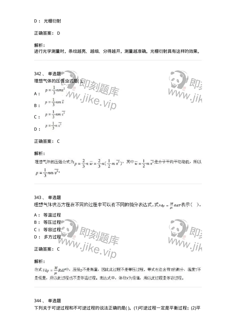 608006-强化练习-174166_军队文职(1)_01.军队文职真题-专业课_（全）版本一（历年真题+章节练习+模拟题）_物理(军队文职)_章节练习_题目+解析