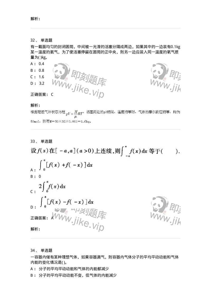 608006-强化练习-174166_军队文职(1)_01.军队文职真题-专业课_（全）版本一（历年真题+章节练习+模拟题）_物理(军队文职)_章节练习_题目+解析