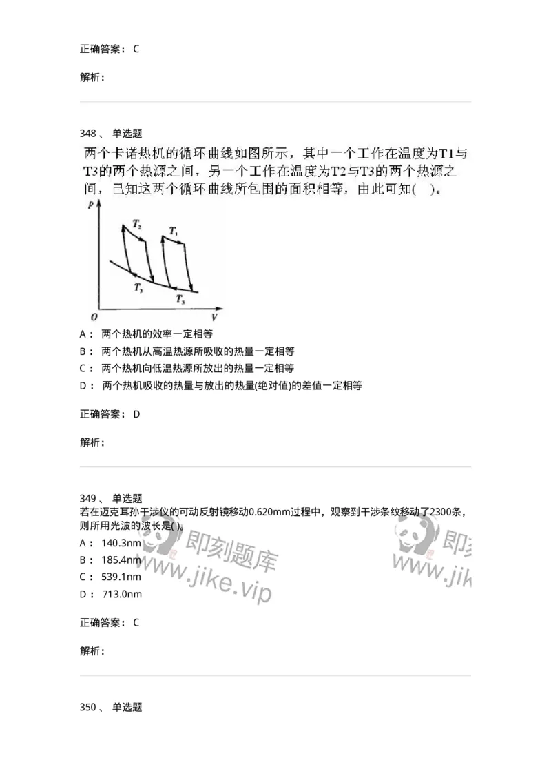 608006-强化练习-174166_军队文职(1)_01.军队文职真题-专业课_（全）版本一（历年真题+章节练习+模拟题）_物理(军队文职)_章节练习_题目+解析