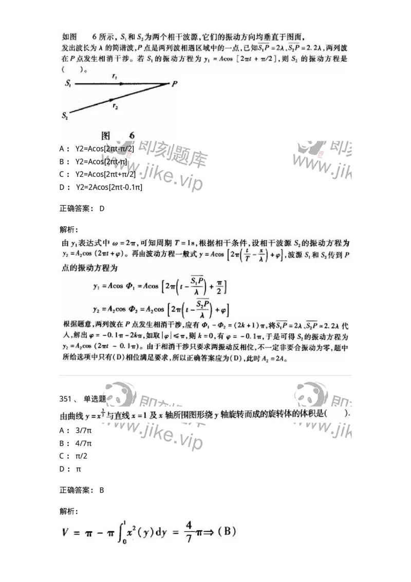 608006-强化练习-174166_军队文职(1)_01.军队文职真题-专业课_（全）版本一（历年真题+章节练习+模拟题）_物理(军队文职)_章节练习_题目+解析