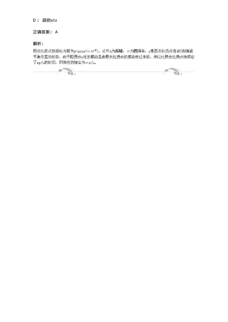 608006-强化练习-174166_军队文职(1)_01.军队文职真题-专业课_（全）版本一（历年真题+章节练习+模拟题）_物理(军队文职)_章节练习_题目+解析