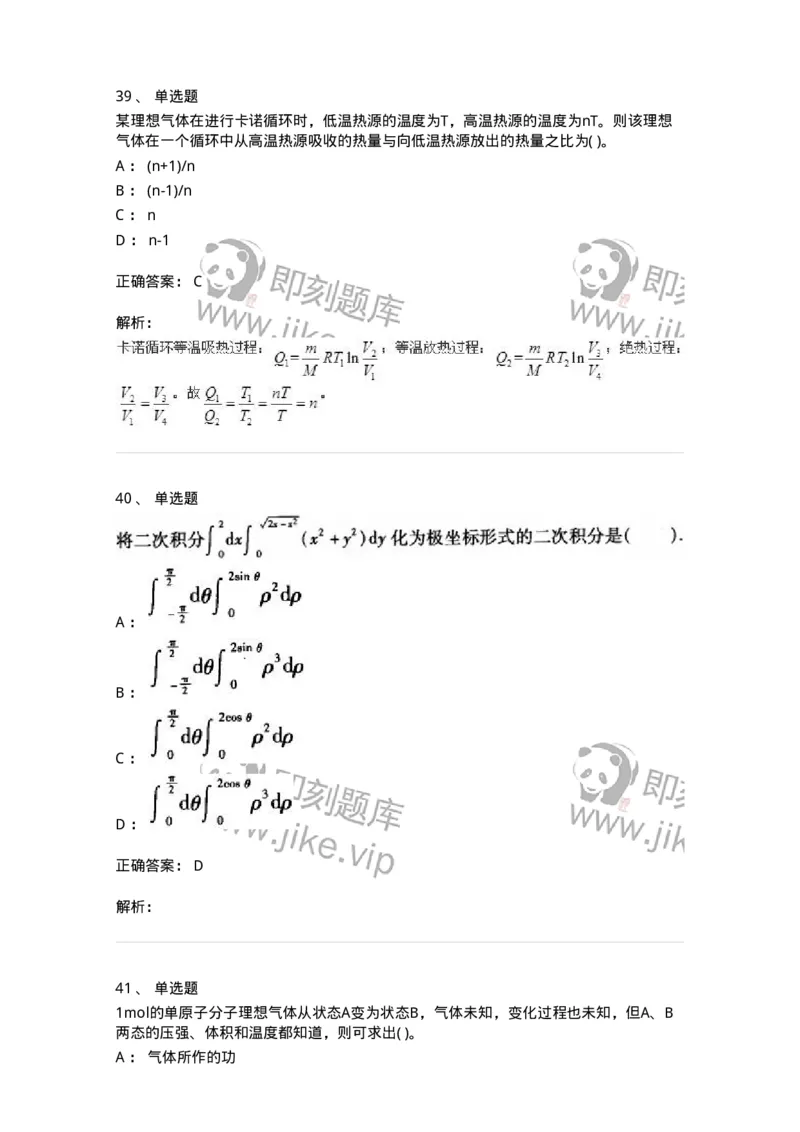 608006-强化练习-174166_军队文职(1)_01.军队文职真题-专业课_（全）版本一（历年真题+章节练习+模拟题）_物理(军队文职)_章节练习_题目+解析