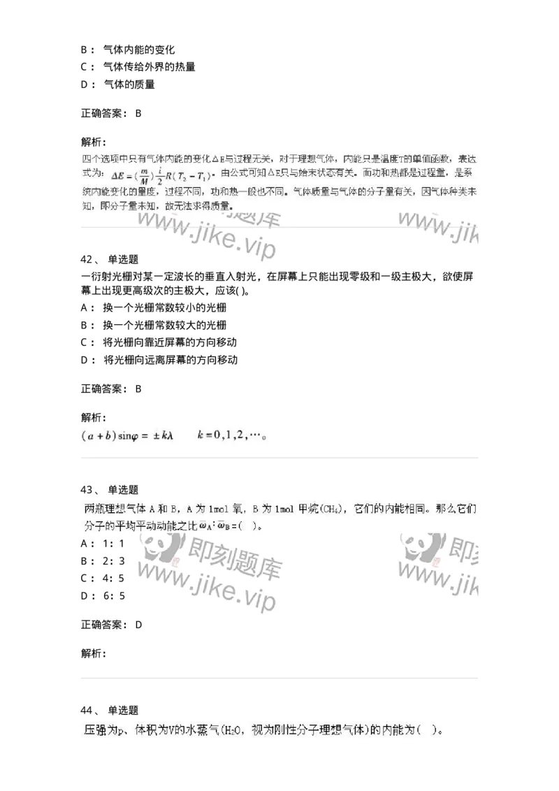 608006-强化练习-174166_军队文职(1)_01.军队文职真题-专业课_（全）版本一（历年真题+章节练习+模拟题）_物理(军队文职)_章节练习_题目+解析