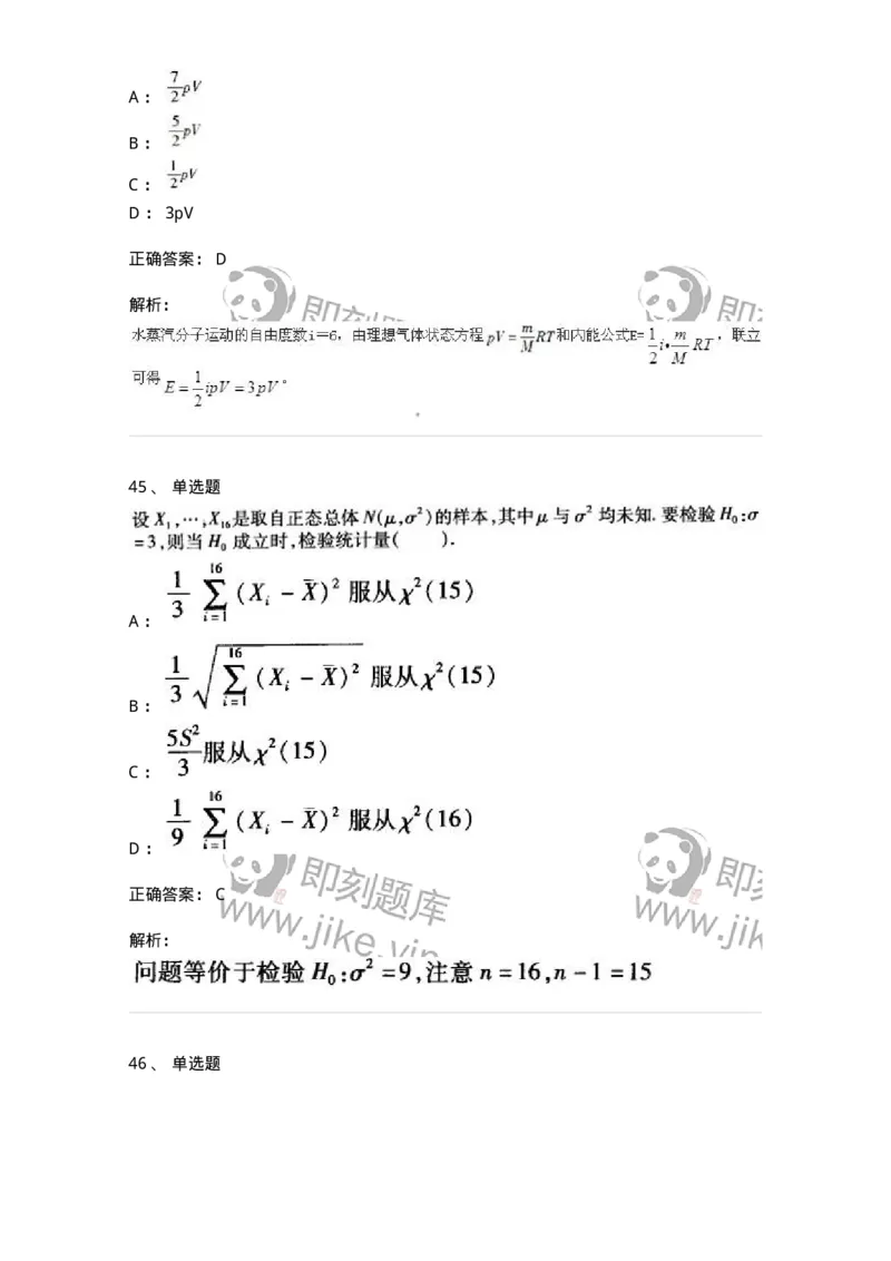 608006-强化练习-174166_军队文职(1)_01.军队文职真题-专业课_（全）版本一（历年真题+章节练习+模拟题）_物理(军队文职)_章节练习_题目+解析