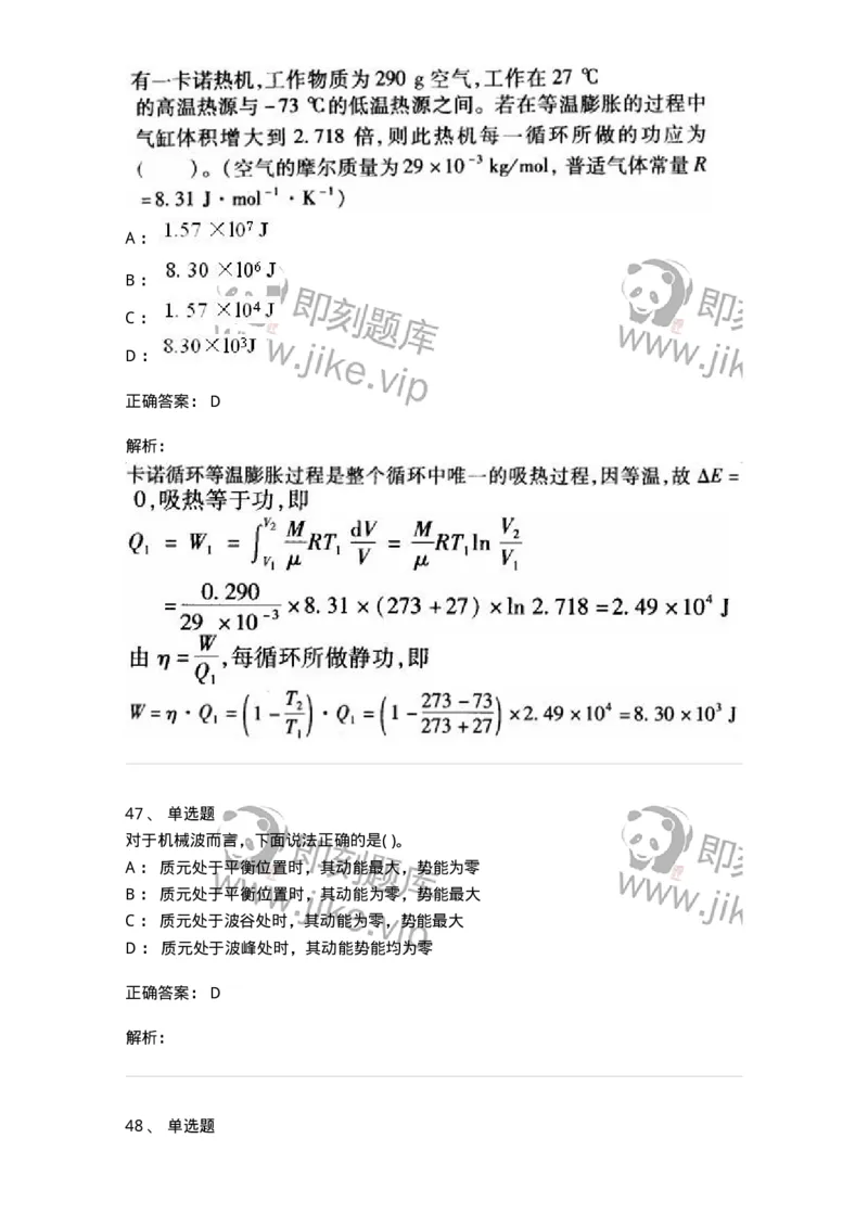 608006-强化练习-174166_军队文职(1)_01.军队文职真题-专业课_（全）版本一（历年真题+章节练习+模拟题）_物理(军队文职)_章节练习_题目+解析