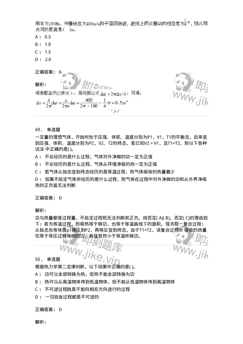 608006-强化练习-174166_军队文职(1)_01.军队文职真题-专业课_（全）版本一（历年真题+章节练习+模拟题）_物理(军队文职)_章节练习_题目+解析