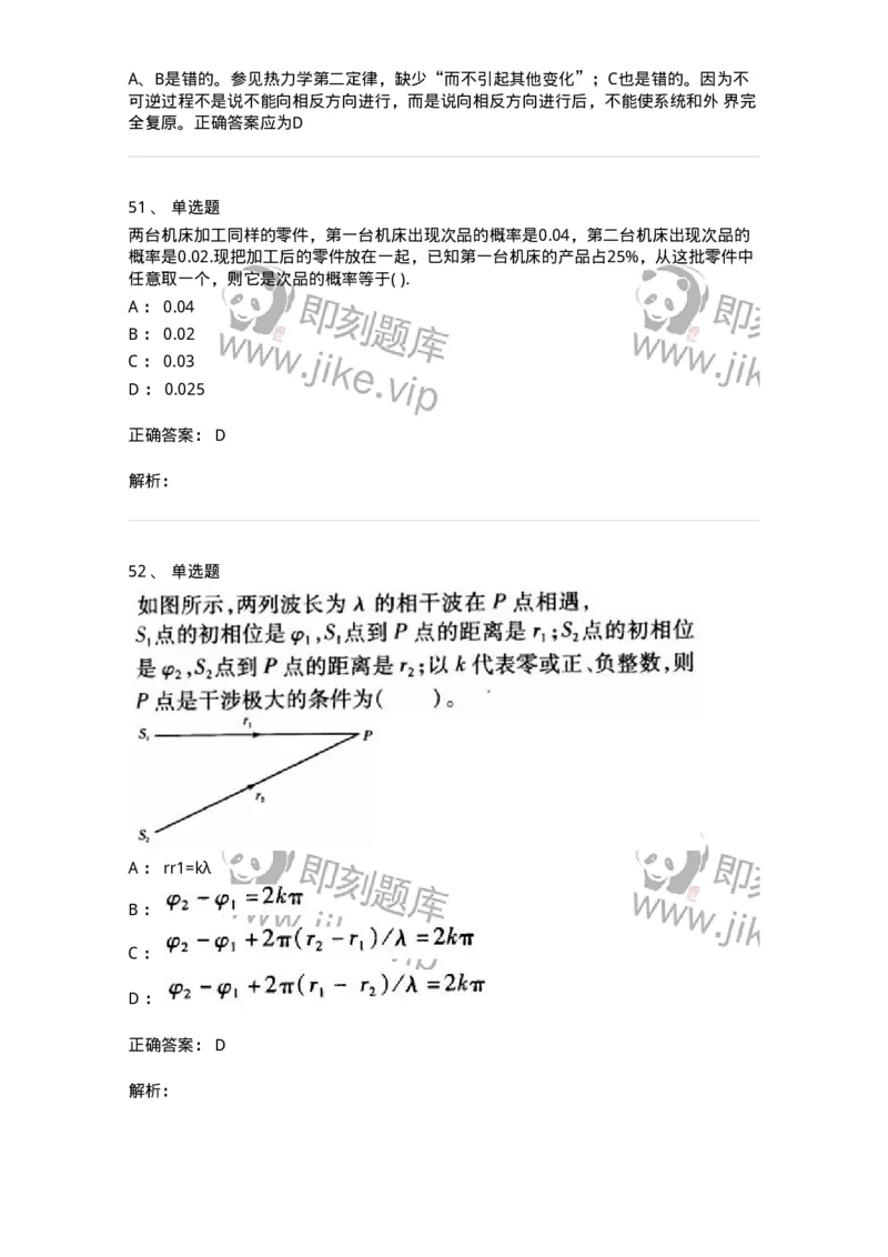 608006-强化练习-174166_军队文职(1)_01.军队文职真题-专业课_（全）版本一（历年真题+章节练习+模拟题）_物理(军队文职)_章节练习_题目+解析