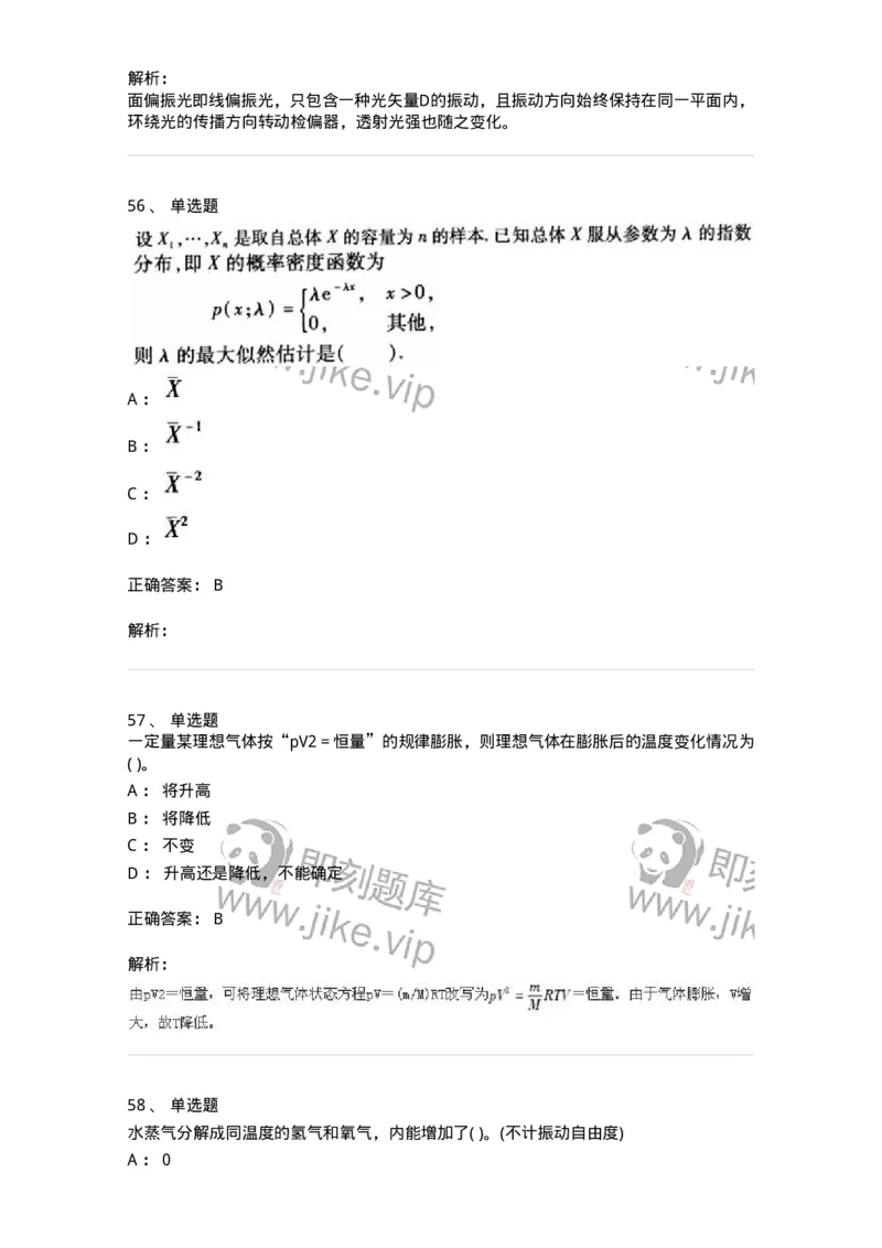 608006-强化练习-174166_军队文职(1)_01.军队文职真题-专业课_（全）版本一（历年真题+章节练习+模拟题）_物理(军队文职)_章节练习_题目+解析