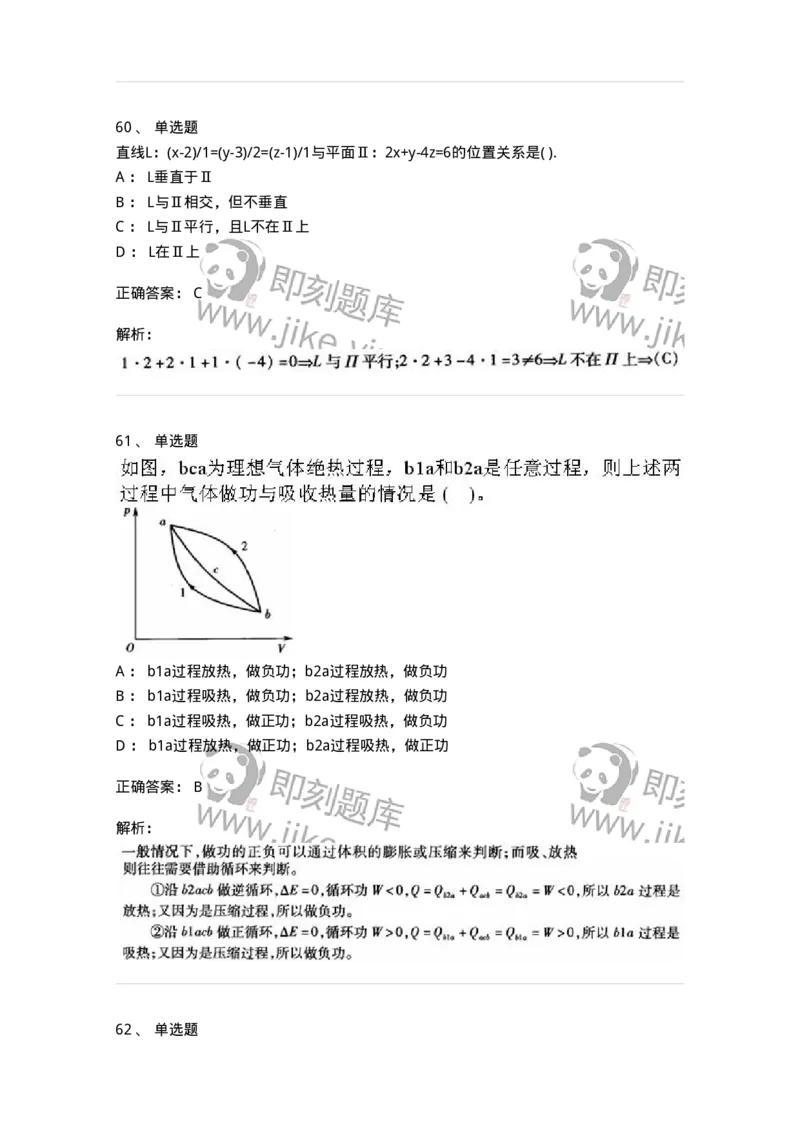 608006-强化练习-174166_军队文职(1)_01.军队文职真题-专业课_（全）版本一（历年真题+章节练习+模拟题）_物理(军队文职)_章节练习_题目+解析