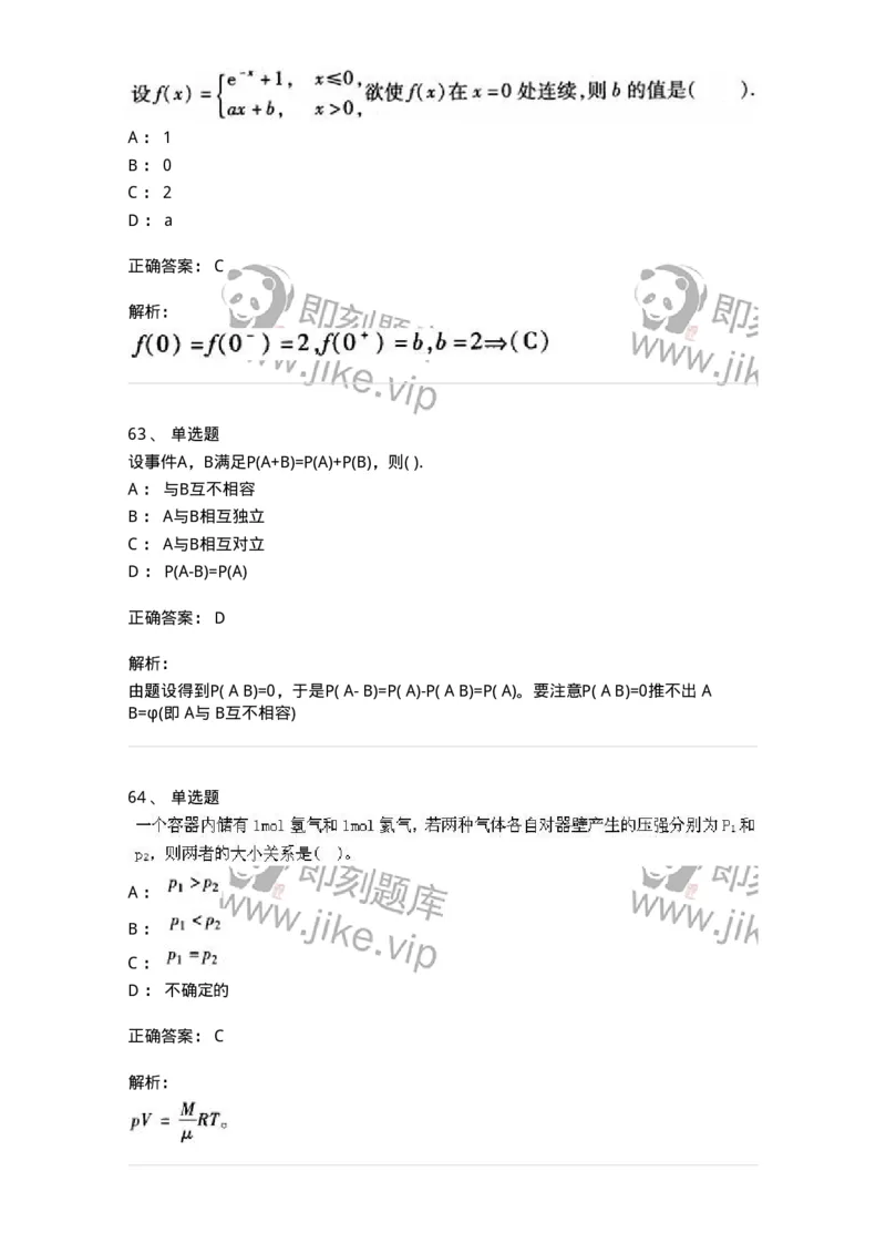 608006-强化练习-174166_军队文职(1)_01.军队文职真题-专业课_（全）版本一（历年真题+章节练习+模拟题）_物理(军队文职)_章节练习_题目+解析