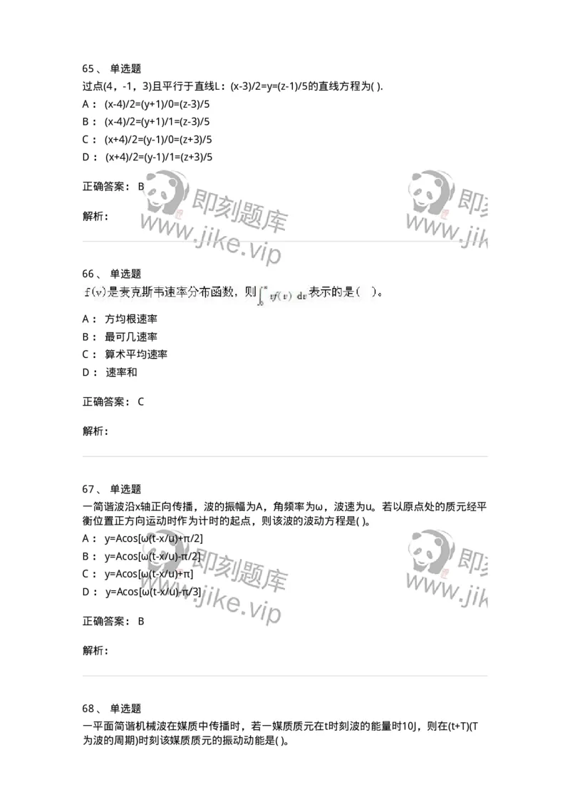 608006-强化练习-174166_军队文职(1)_01.军队文职真题-专业课_（全）版本一（历年真题+章节练习+模拟题）_物理(军队文职)_章节练习_题目+解析