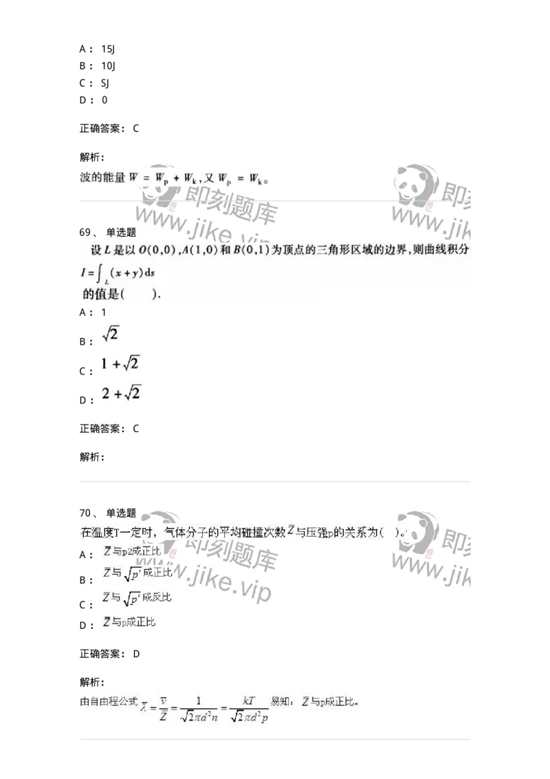608006-强化练习-174166_军队文职(1)_01.军队文职真题-专业课_（全）版本一（历年真题+章节练习+模拟题）_物理(军队文职)_章节练习_题目+解析