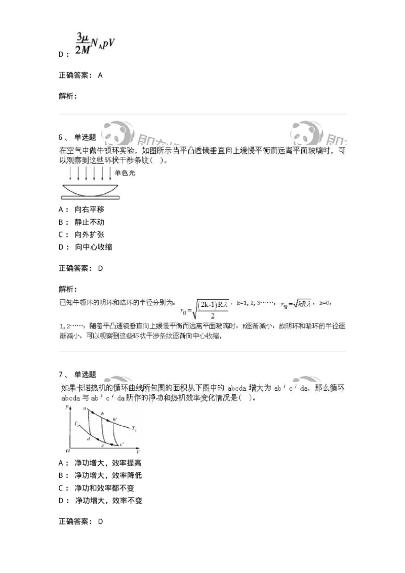 608006-强化练习-174166_军队文职(1)_01.军队文职真题-专业课_（全）版本一（历年真题+章节练习+模拟题）_物理(军队文职)_章节练习_题目+解析