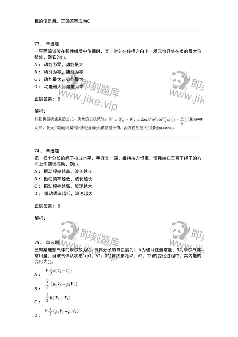 608006-强化练习-174166_军队文职(1)_01.军队文职真题-专业课_（全）版本一（历年真题+章节练习+模拟题）_物理(军队文职)_章节练习_题目+解析