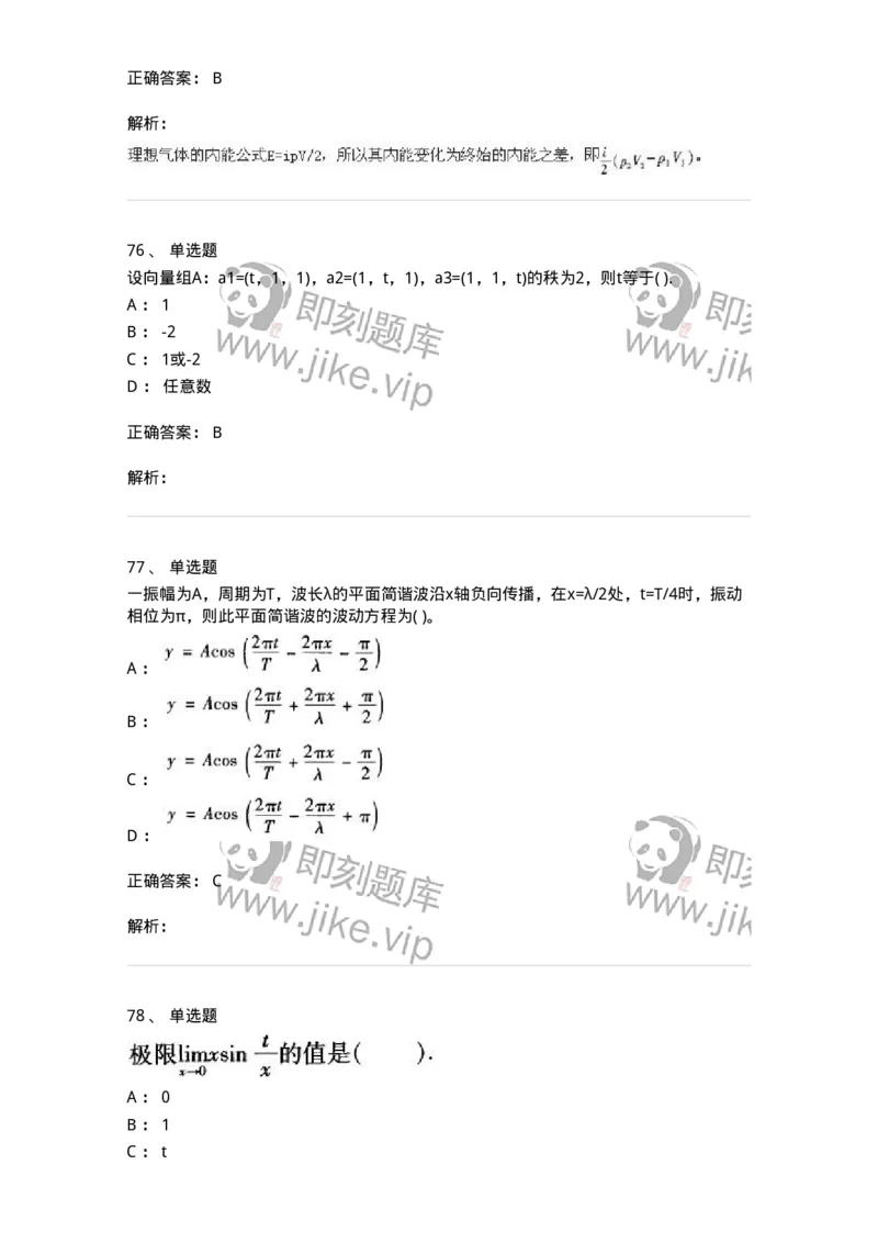 608006-强化练习-174166_军队文职(1)_01.军队文职真题-专业课_（全）版本一（历年真题+章节练习+模拟题）_物理(军队文职)_章节练习_题目+解析