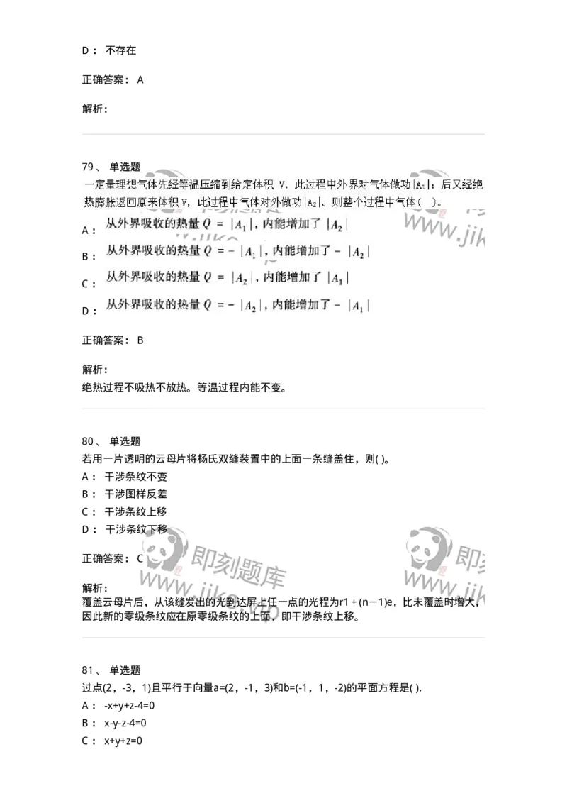 608006-强化练习-174166_军队文职(1)_01.军队文职真题-专业课_（全）版本一（历年真题+章节练习+模拟题）_物理(军队文职)_章节练习_题目+解析