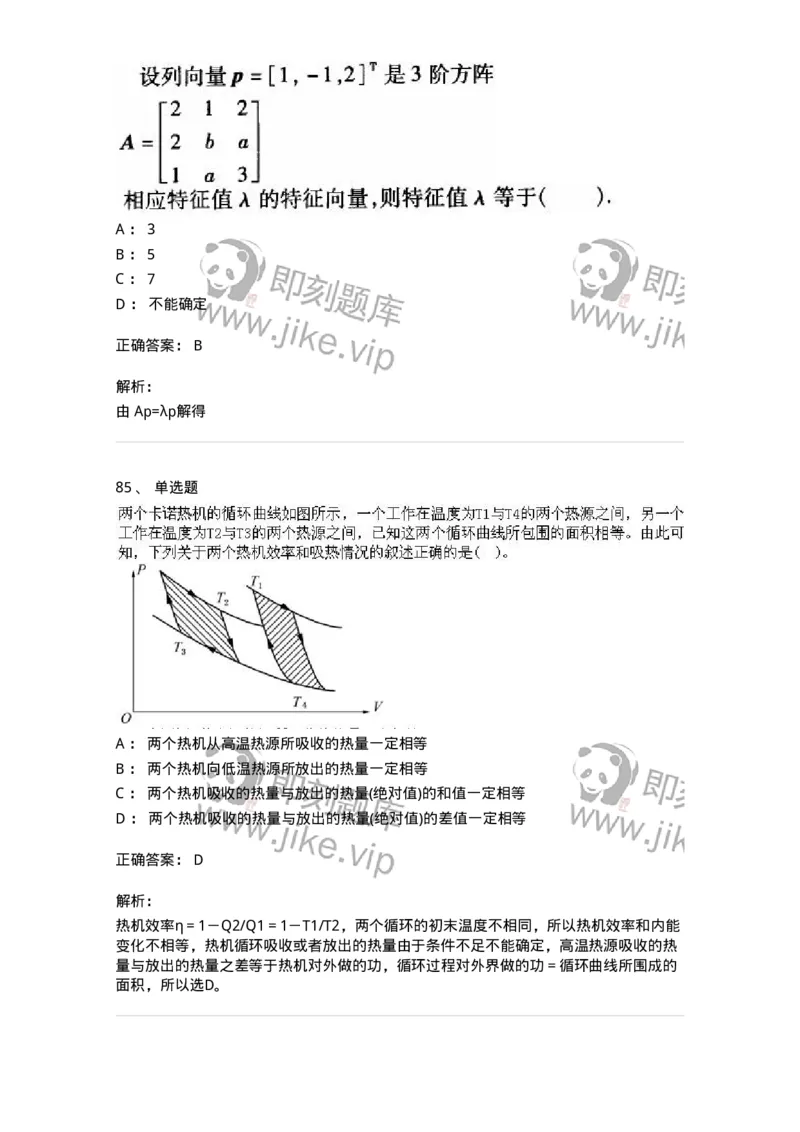 608006-强化练习-174166_军队文职(1)_01.军队文职真题-专业课_（全）版本一（历年真题+章节练习+模拟题）_物理(军队文职)_章节练习_题目+解析