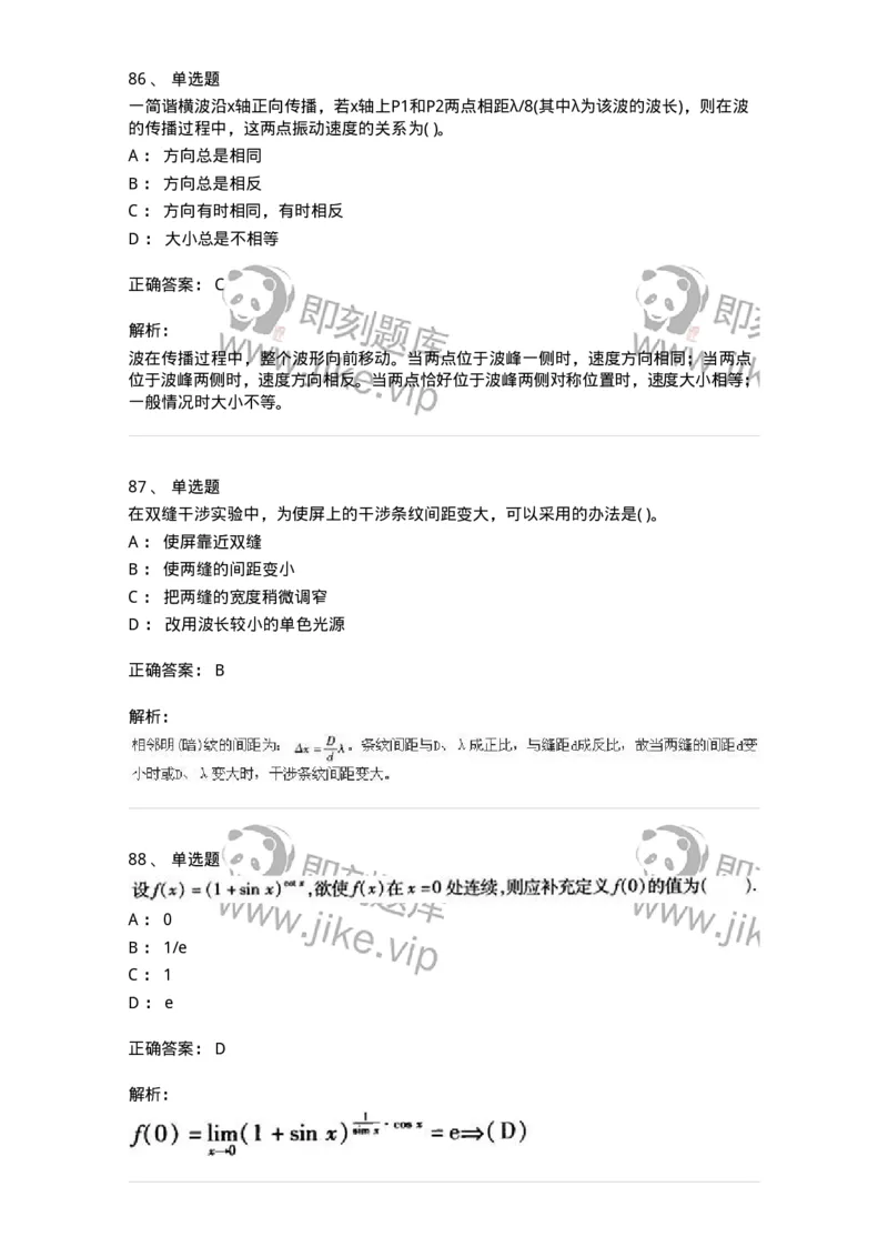 608006-强化练习-174166_军队文职(1)_01.军队文职真题-专业课_（全）版本一（历年真题+章节练习+模拟题）_物理(军队文职)_章节练习_题目+解析