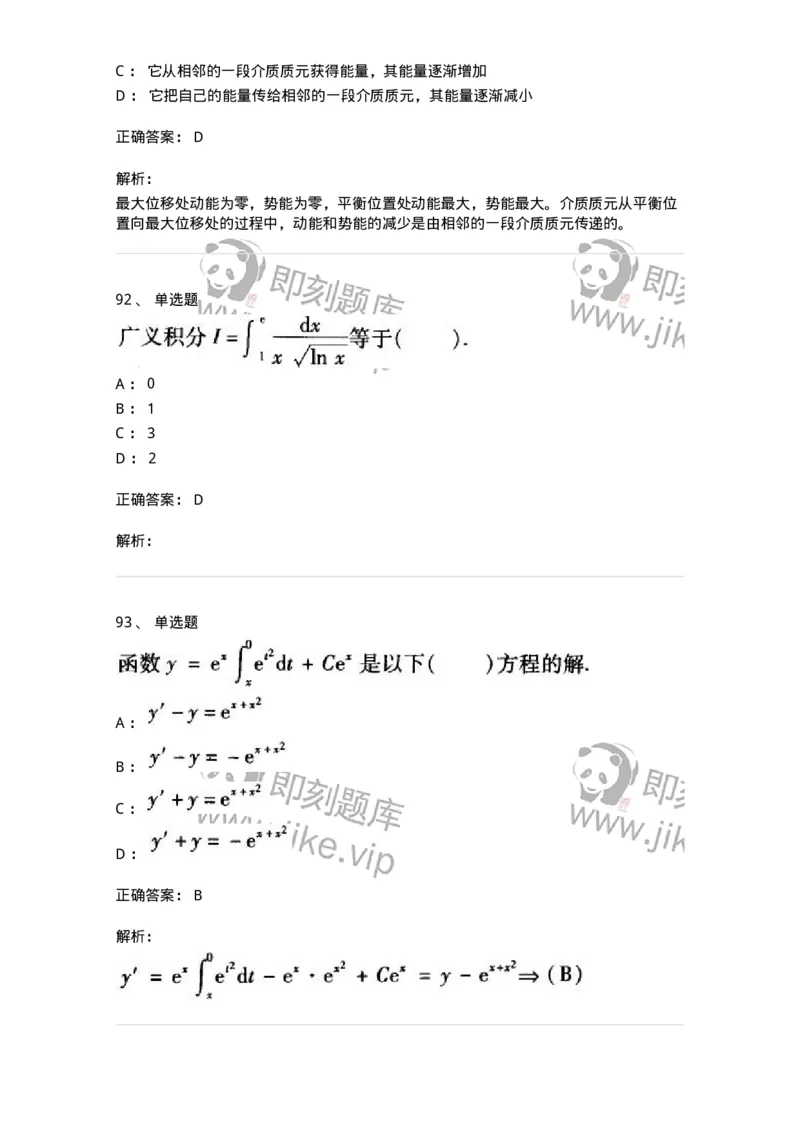 608006-强化练习-174166_军队文职(1)_01.军队文职真题-专业课_（全）版本一（历年真题+章节练习+模拟题）_物理(军队文职)_章节练习_题目+解析