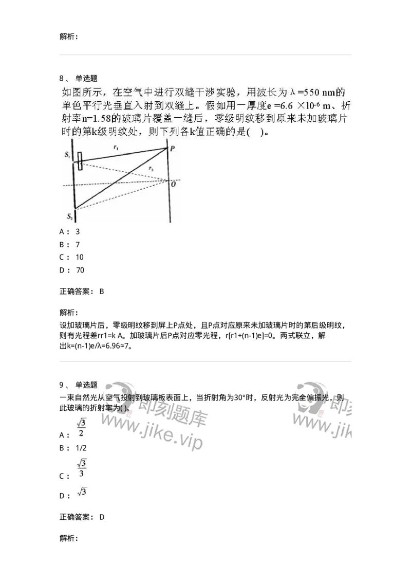 608006-强化练习-174166_军队文职(1)_01.军队文职真题-专业课_（全）版本一（历年真题+章节练习+模拟题）_物理(军队文职)_章节练习_题目+解析
