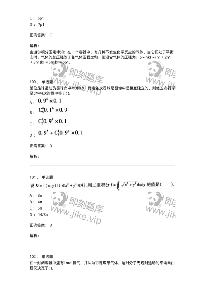 608006-强化练习-174166_军队文职(1)_01.军队文职真题-专业课_（全）版本一（历年真题+章节练习+模拟题）_物理(军队文职)_章节练习_题目+解析