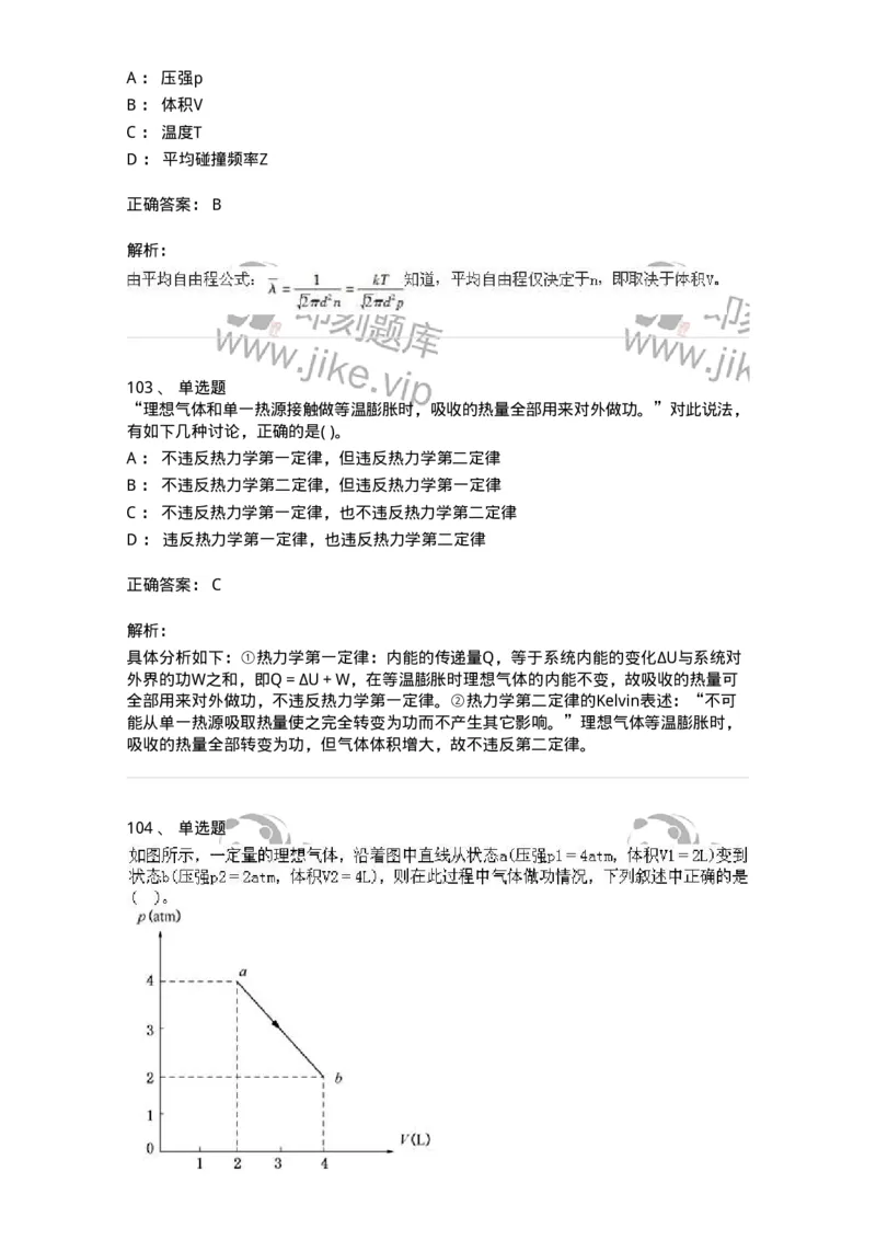 608006-强化练习-174166_军队文职(1)_01.军队文职真题-专业课_（全）版本一（历年真题+章节练习+模拟题）_物理(军队文职)_章节练习_题目+解析