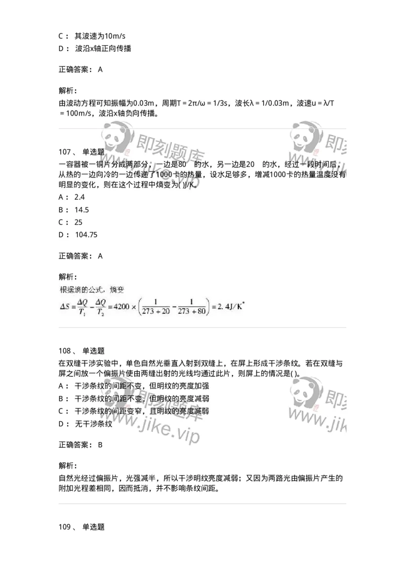 608006-强化练习-174166_军队文职(1)_01.军队文职真题-专业课_（全）版本一（历年真题+章节练习+模拟题）_物理(军队文职)_章节练习_题目+解析