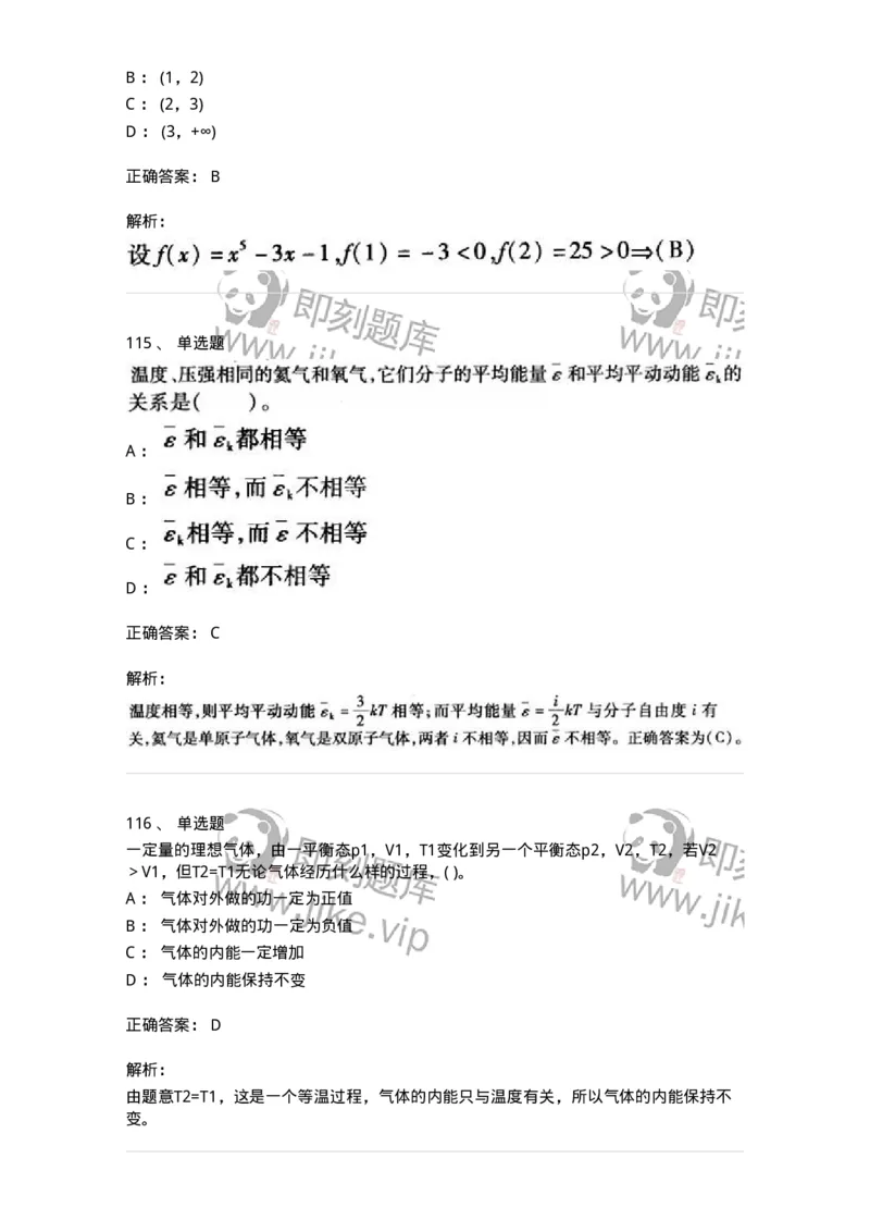 608006-强化练习-174166_军队文职(1)_01.军队文职真题-专业课_（全）版本一（历年真题+章节练习+模拟题）_物理(军队文职)_章节练习_题目+解析