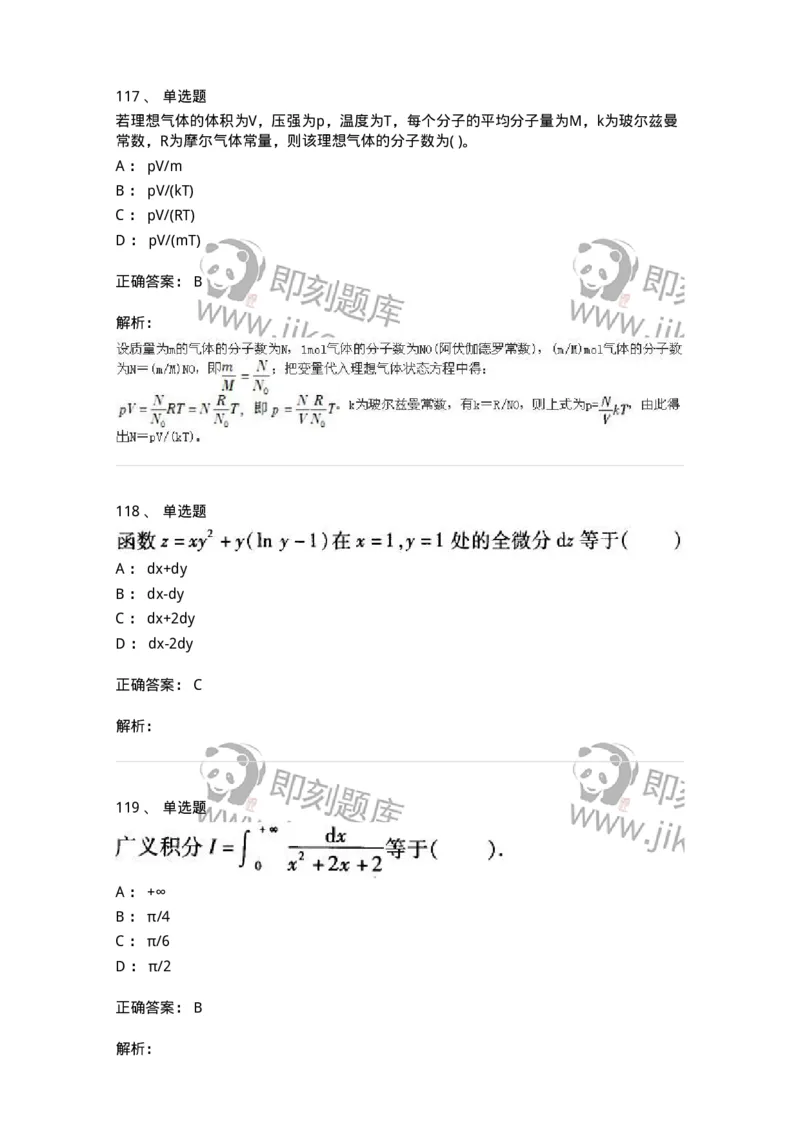 608006-强化练习-174166_军队文职(1)_01.军队文职真题-专业课_（全）版本一（历年真题+章节练习+模拟题）_物理(军队文职)_章节练习_题目+解析